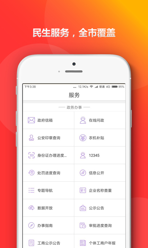 青岛政务通app图3