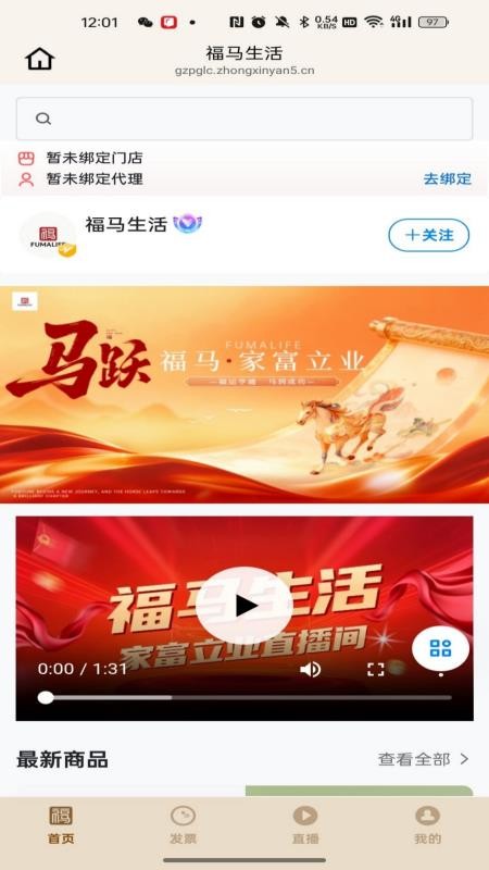 福马生活app图1