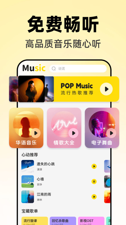 歌曲大全免费版app图1
