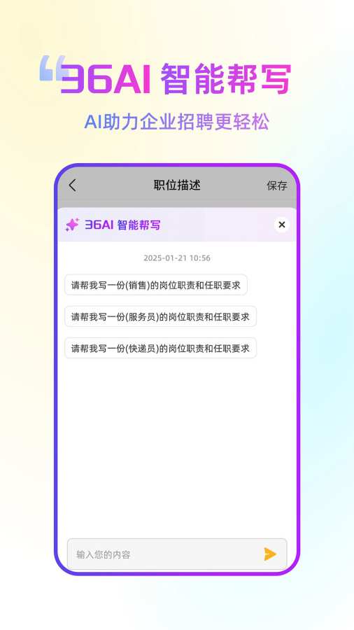 西安直聘app图2