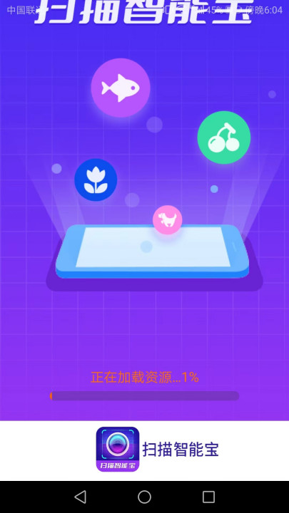 扫描智能宝app图4