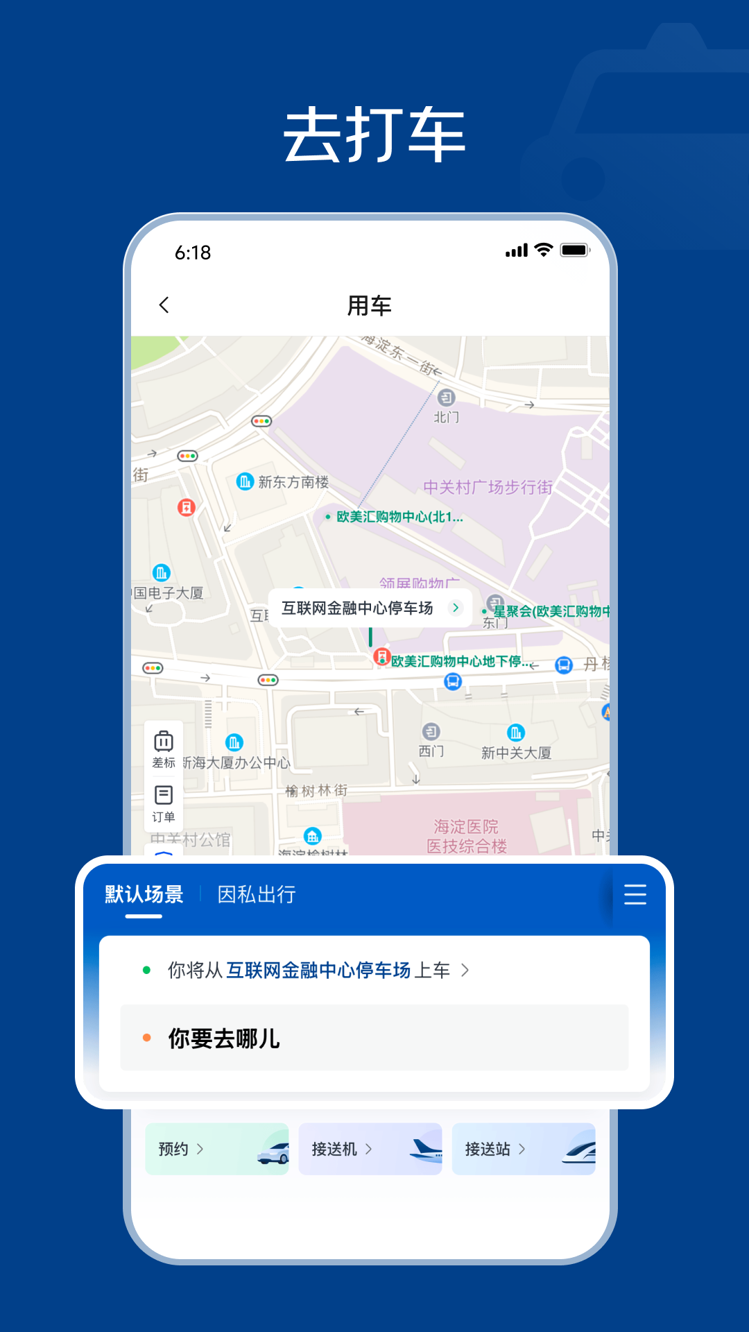 万企商旅app图1