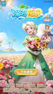 深海花园游戏图2