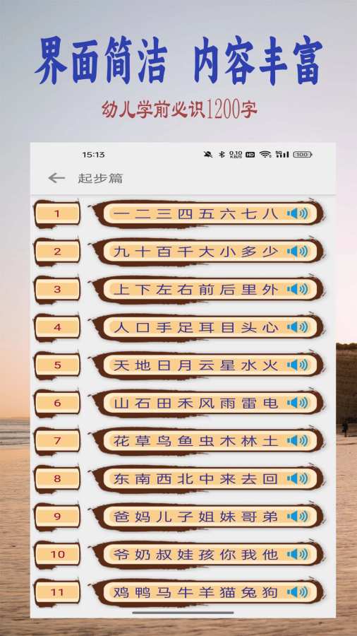 幼儿学前识字app图1