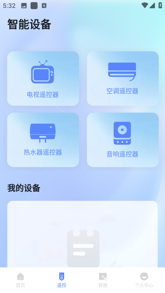 冷心助手app图2