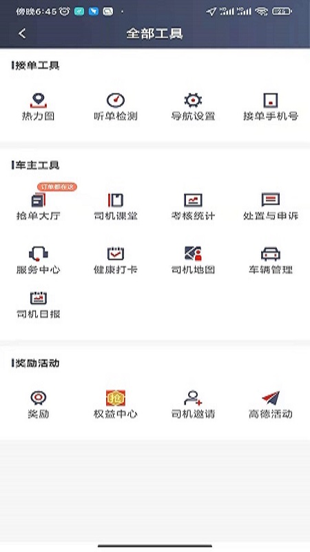 犇犇司机端app图3
