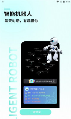 智能对话大师app图2
