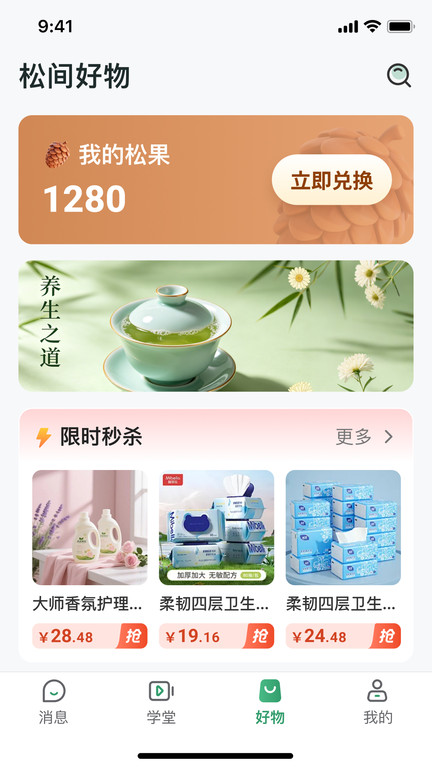 松龄之家app图3