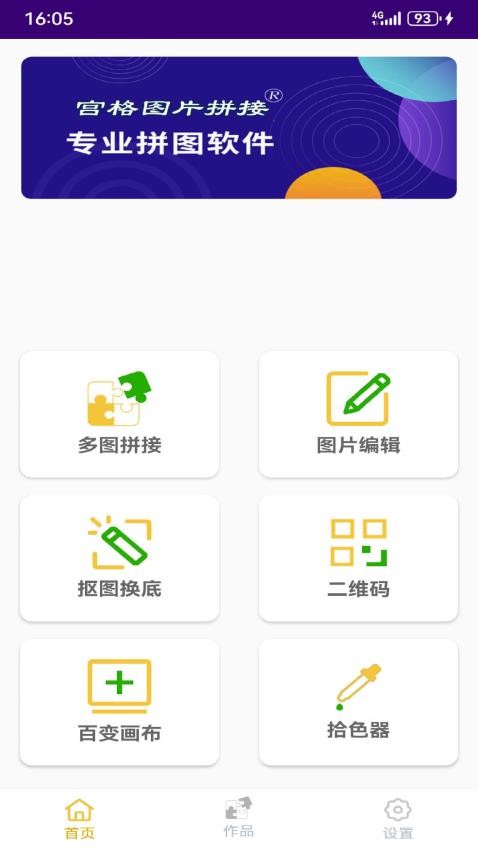 宫格图片拼接安卓版图3