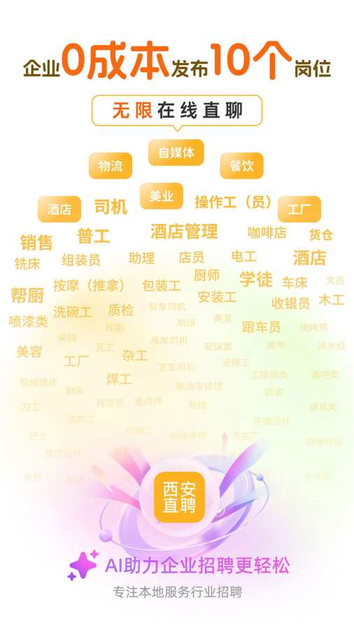 西安直聘app图1