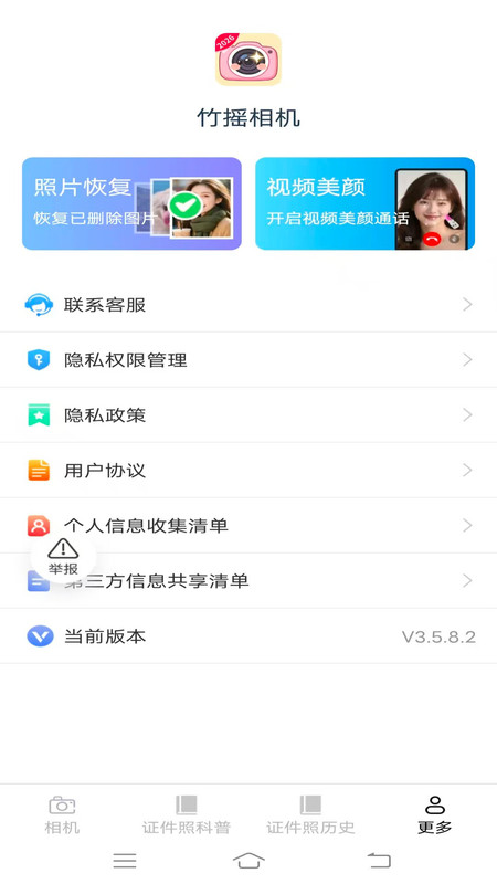 竹摇相机app图1
