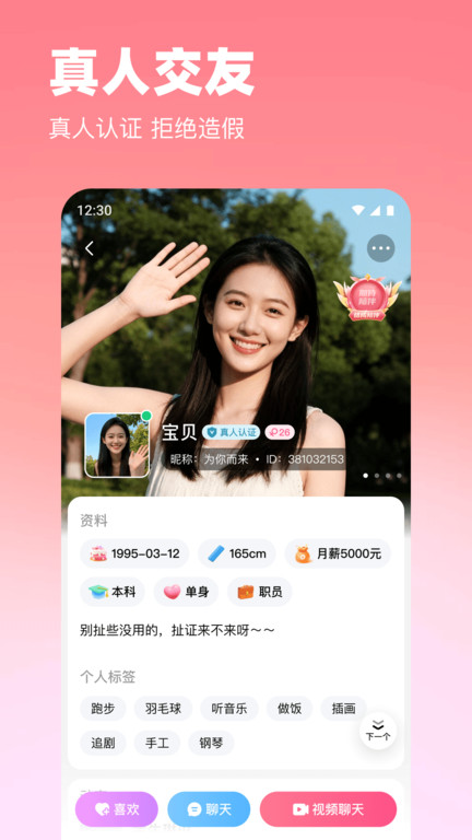 伴甜app图4