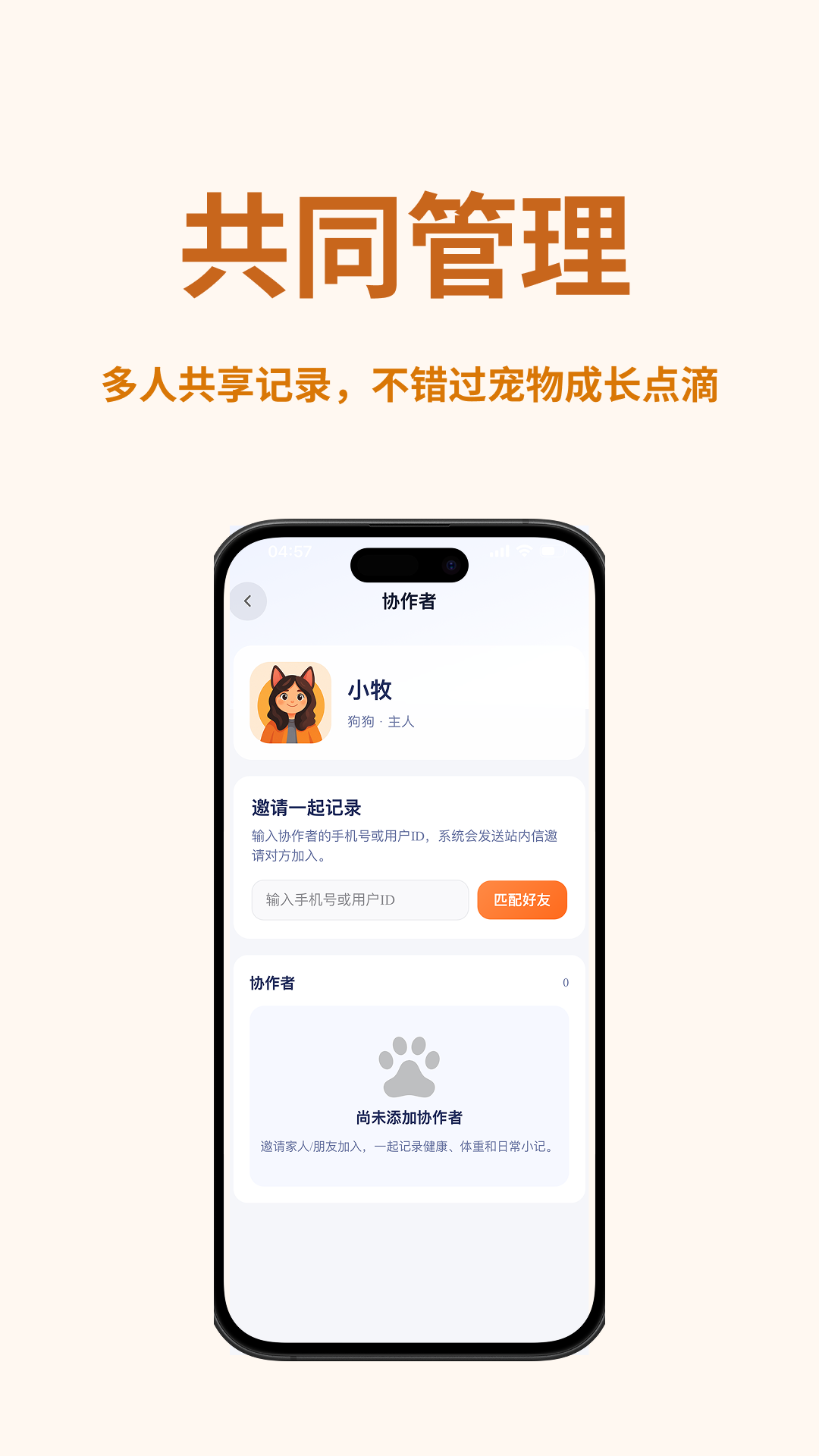 宠心引力手机版图2
