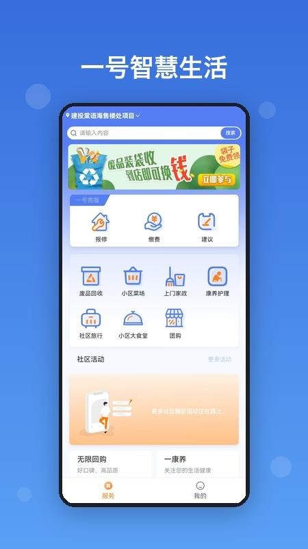 一号智慧生活手机版图3