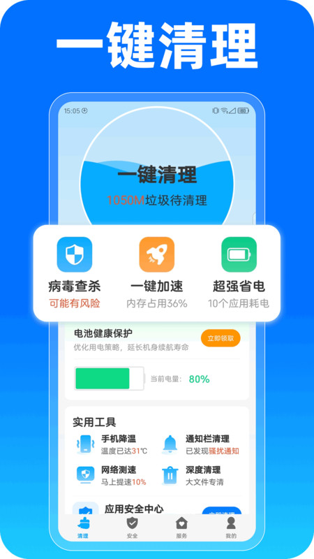 爱机护卫王app图4