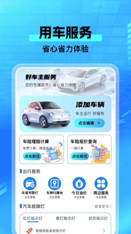 好行安车主app图1