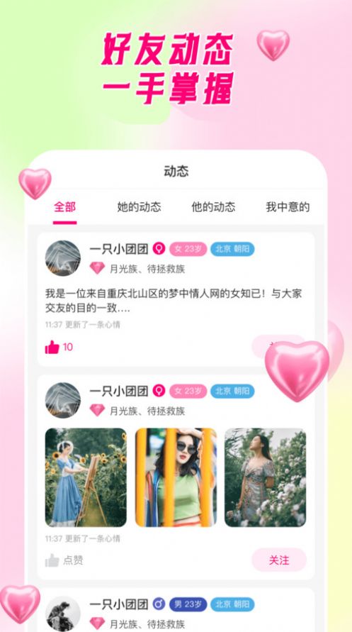 梦中情人网app图3