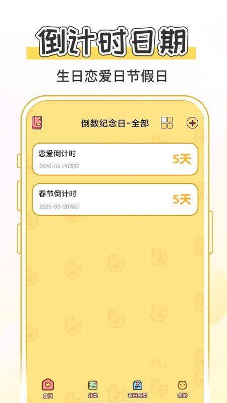 日期记录365软件图2