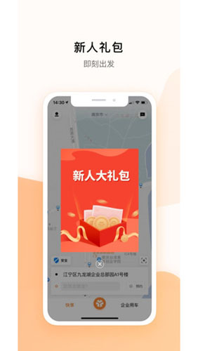 米图出行app图1