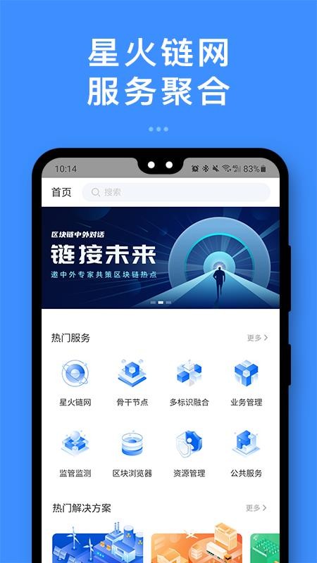 星火世界官网版图1