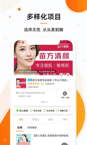 美容邦app图2