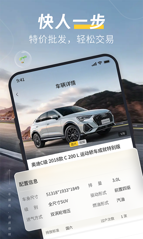 白菜二手车app图2