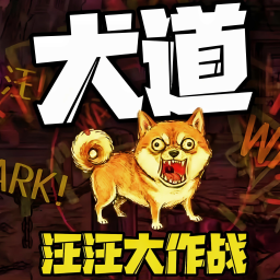 动物保卫战游戏