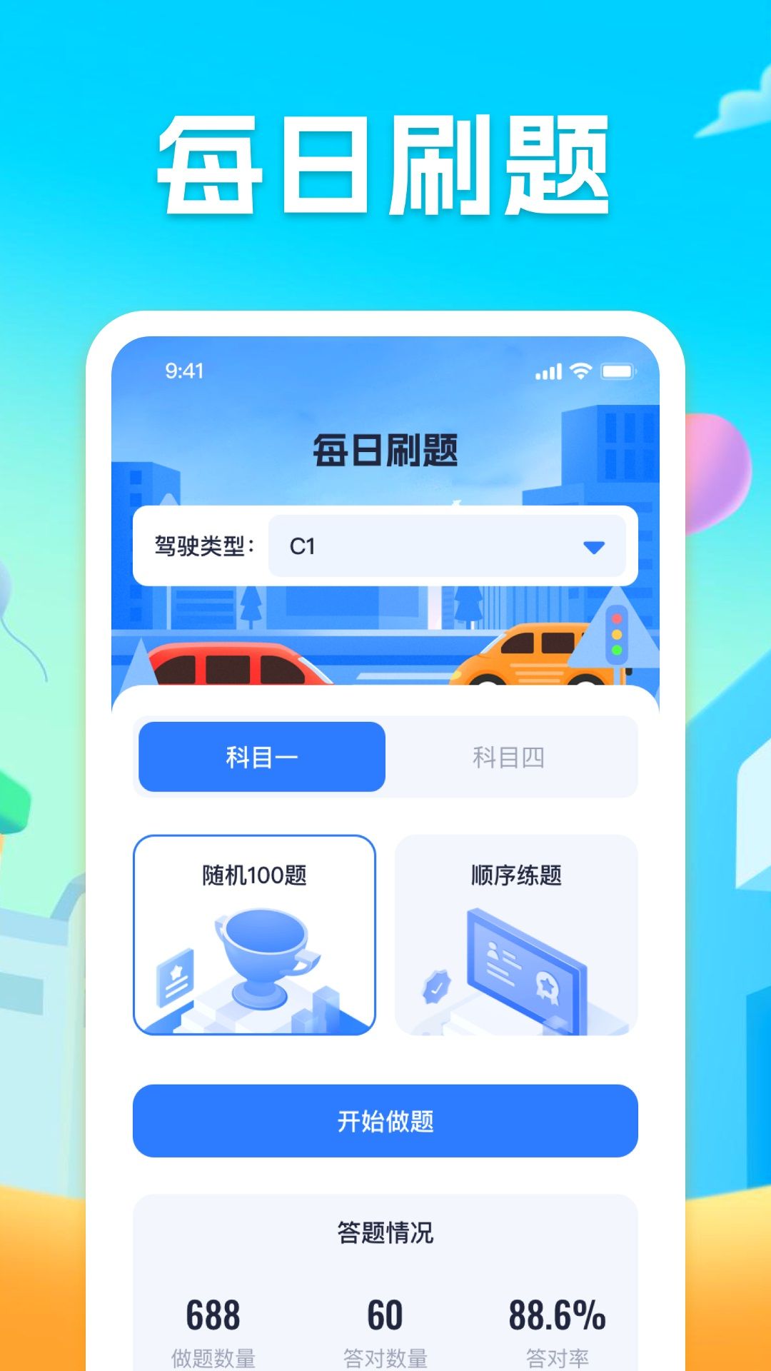 每日趣刷app图1