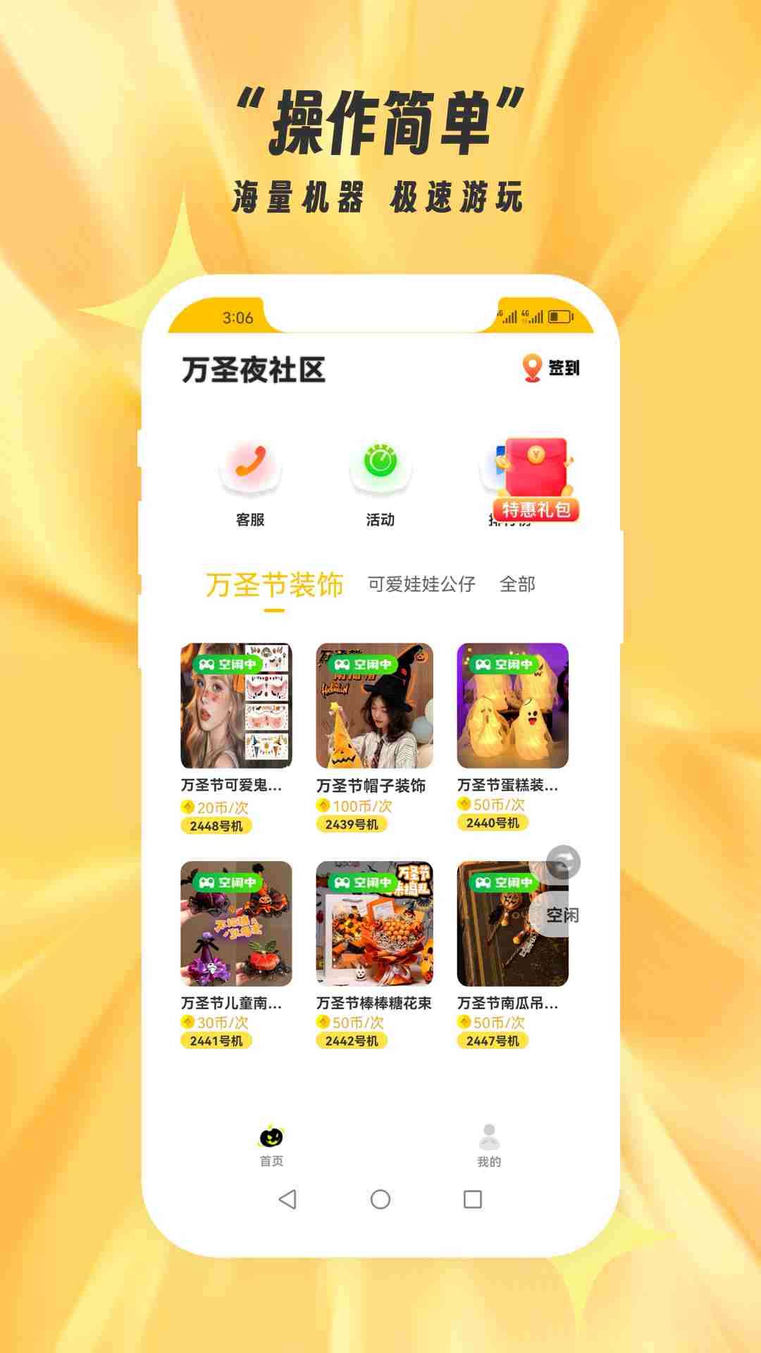 万圣夜社区软件图3