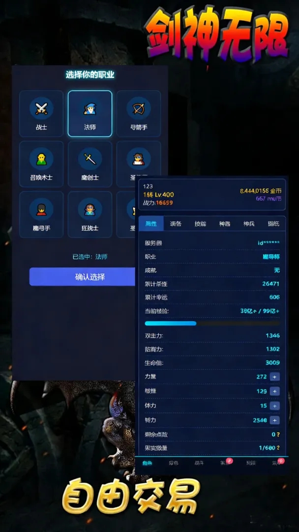 剑神无限游戏图3