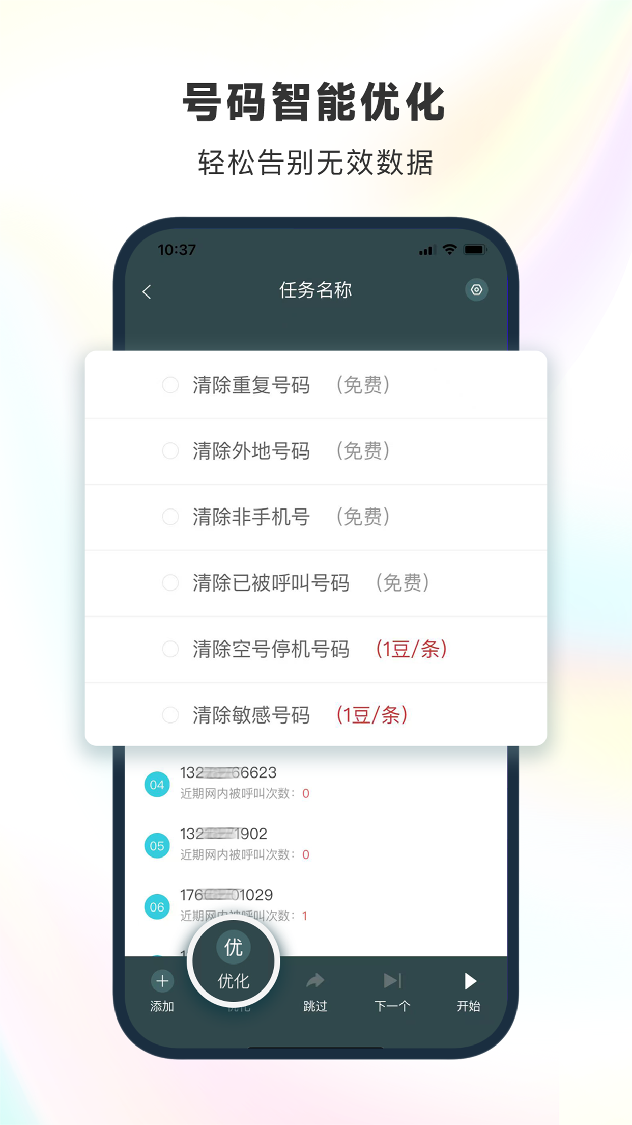 电销精灵手机版图1