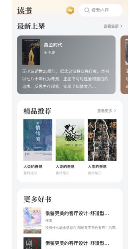 知阅app图2