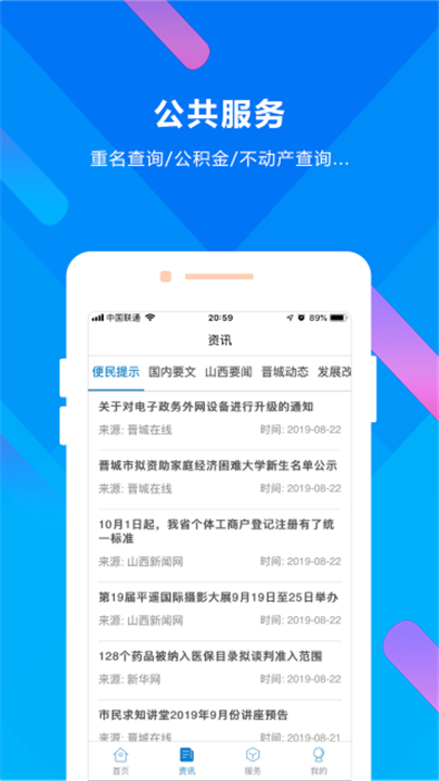 晋来办app图1