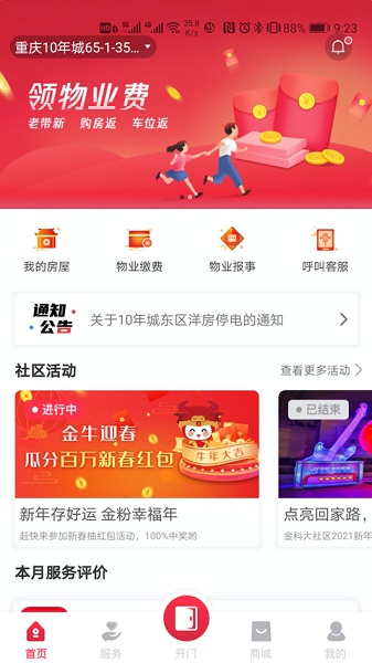 享惠家app图3