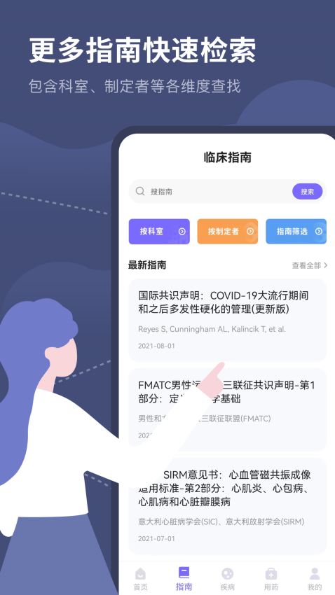 医学临床指南app图4