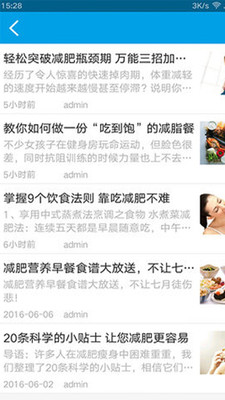 哥本哈根食谱减肥app图3
