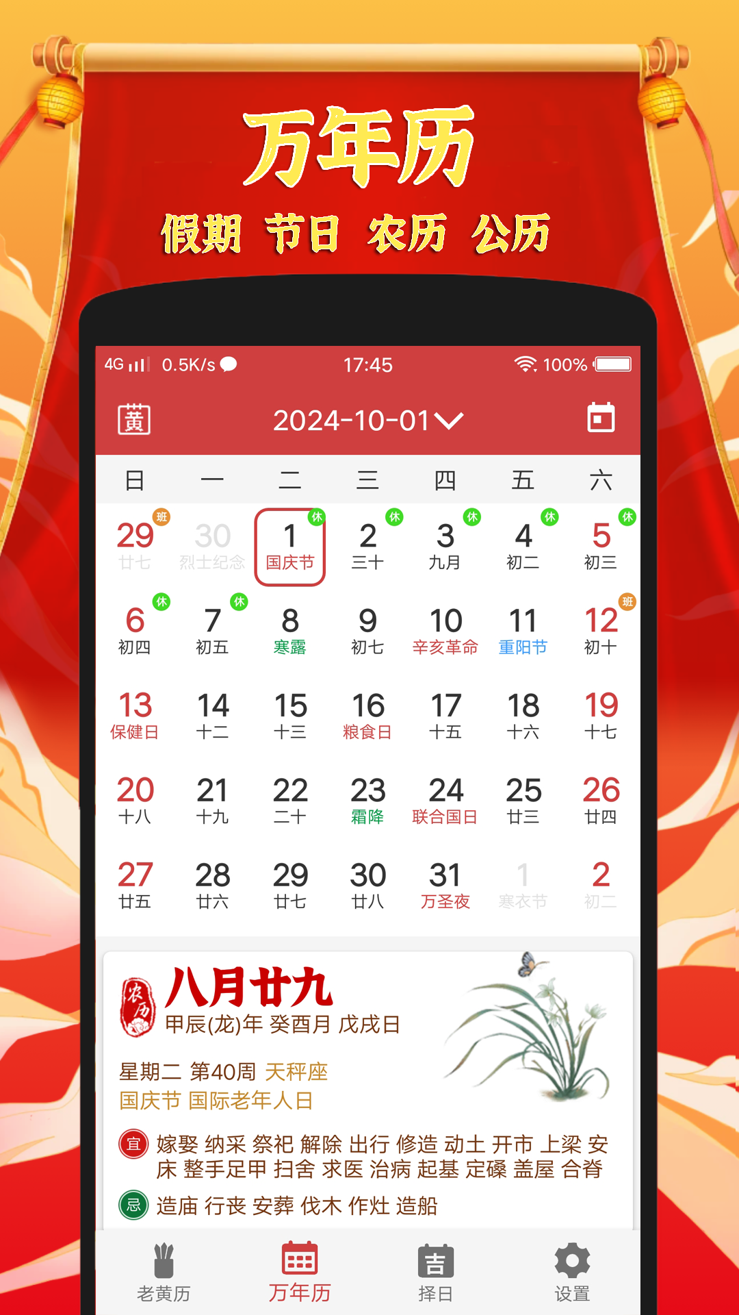 黄道吉日老黄历app图3