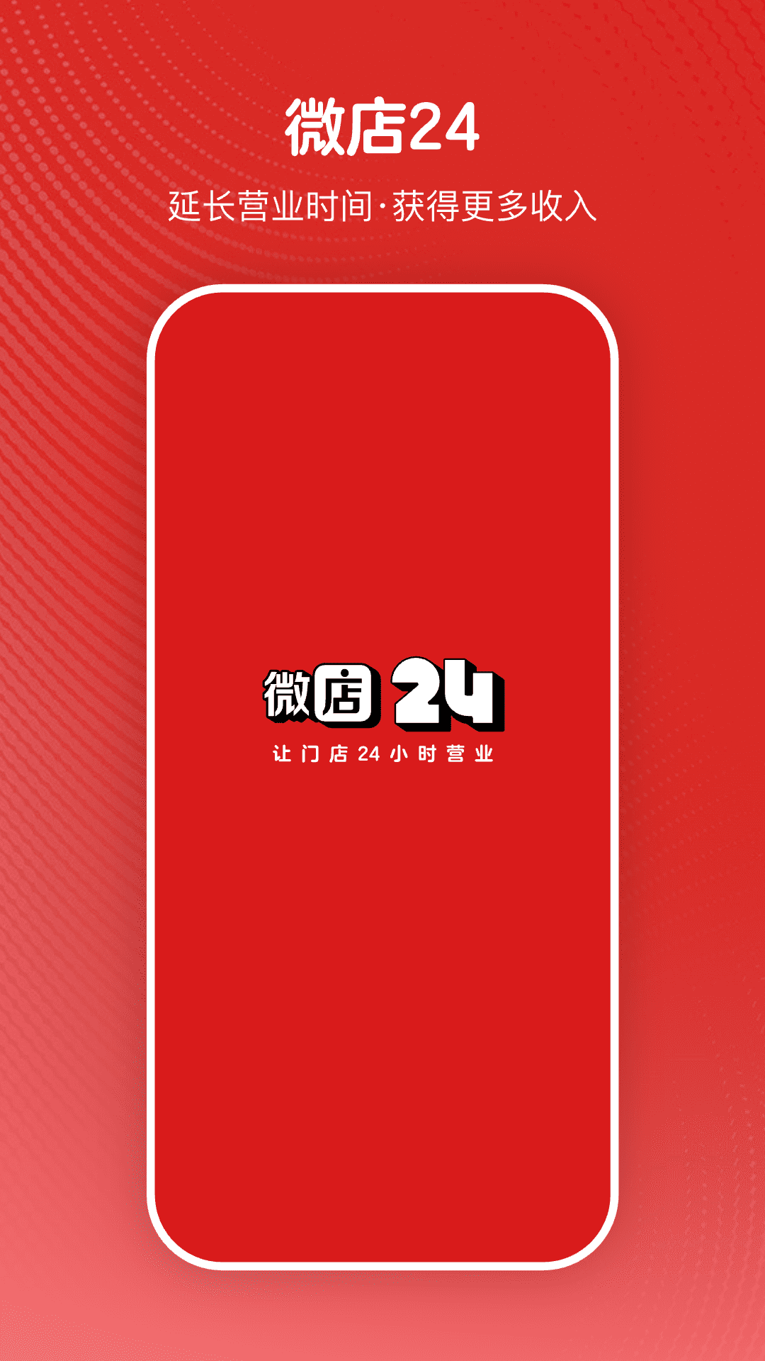 微店24安卓版图3