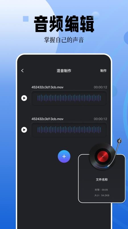 录音编辑手机版图2