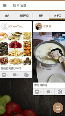 家常汤谱App图4