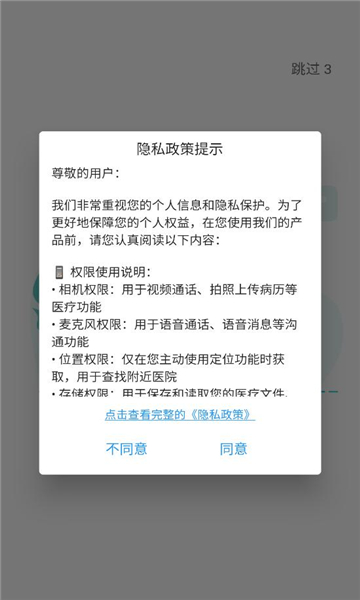 医盟通app图2