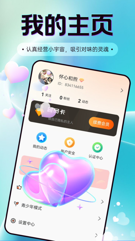 觅诱app图2