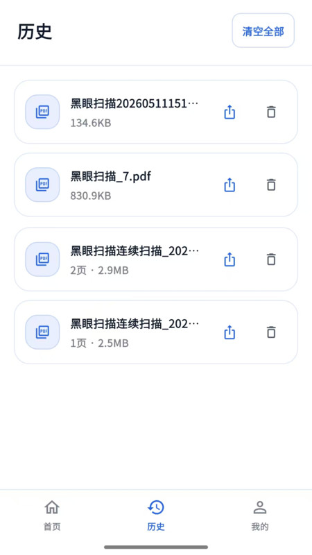 黑眼扫描app图3