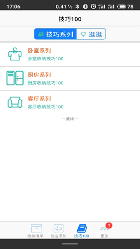 收纳家app图4