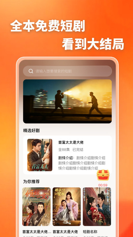 喜欢免费好剧app图1