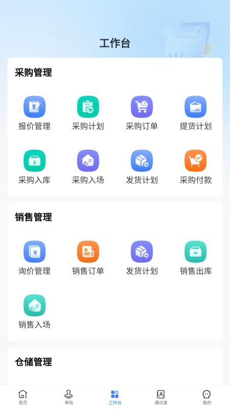建中供应链app图3