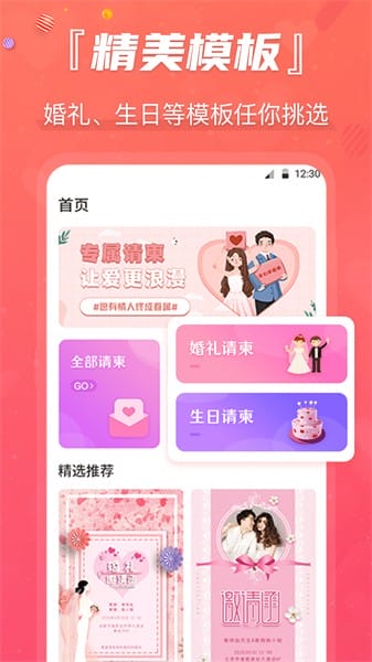 创客请柬手机版图1