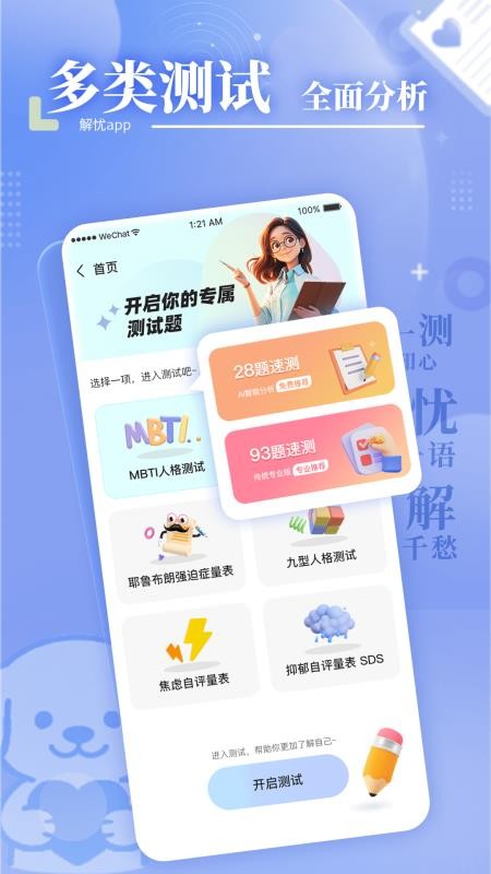 解忧app图3