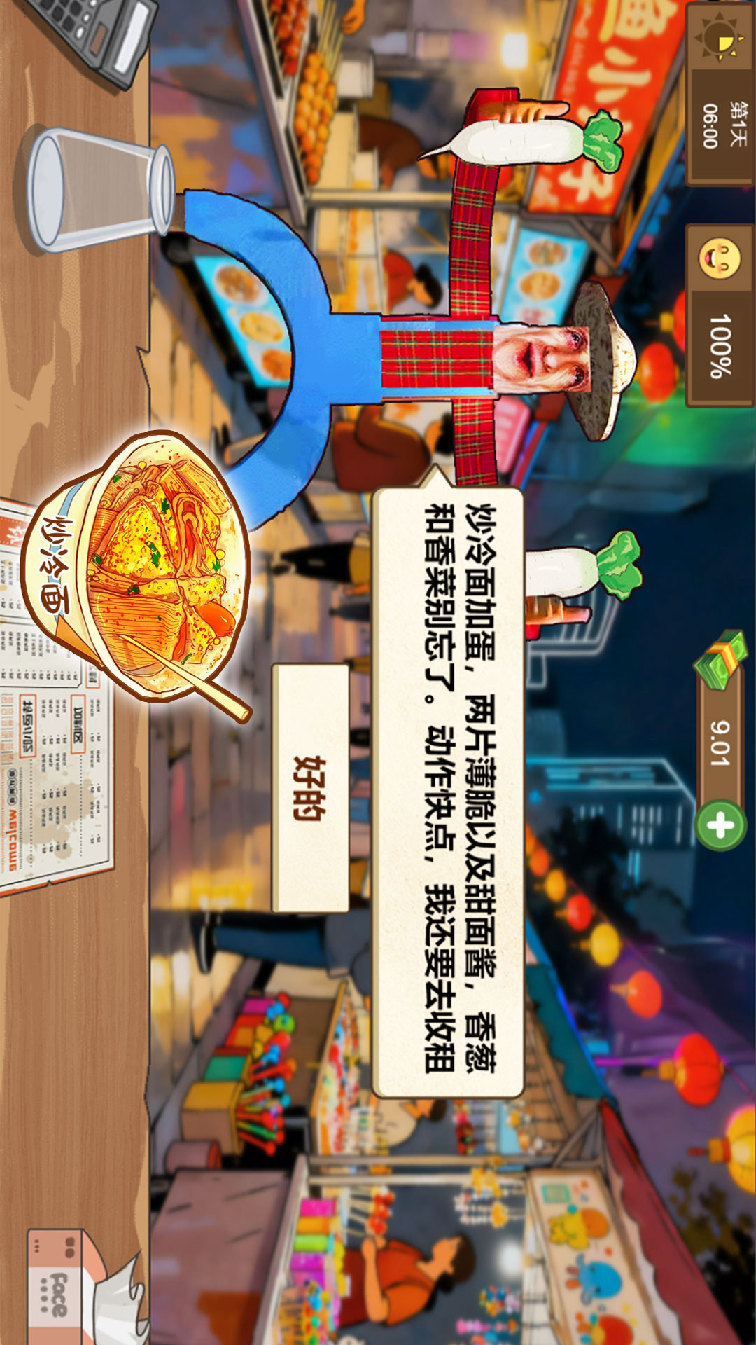 校门口美食烤冷面游戏图1