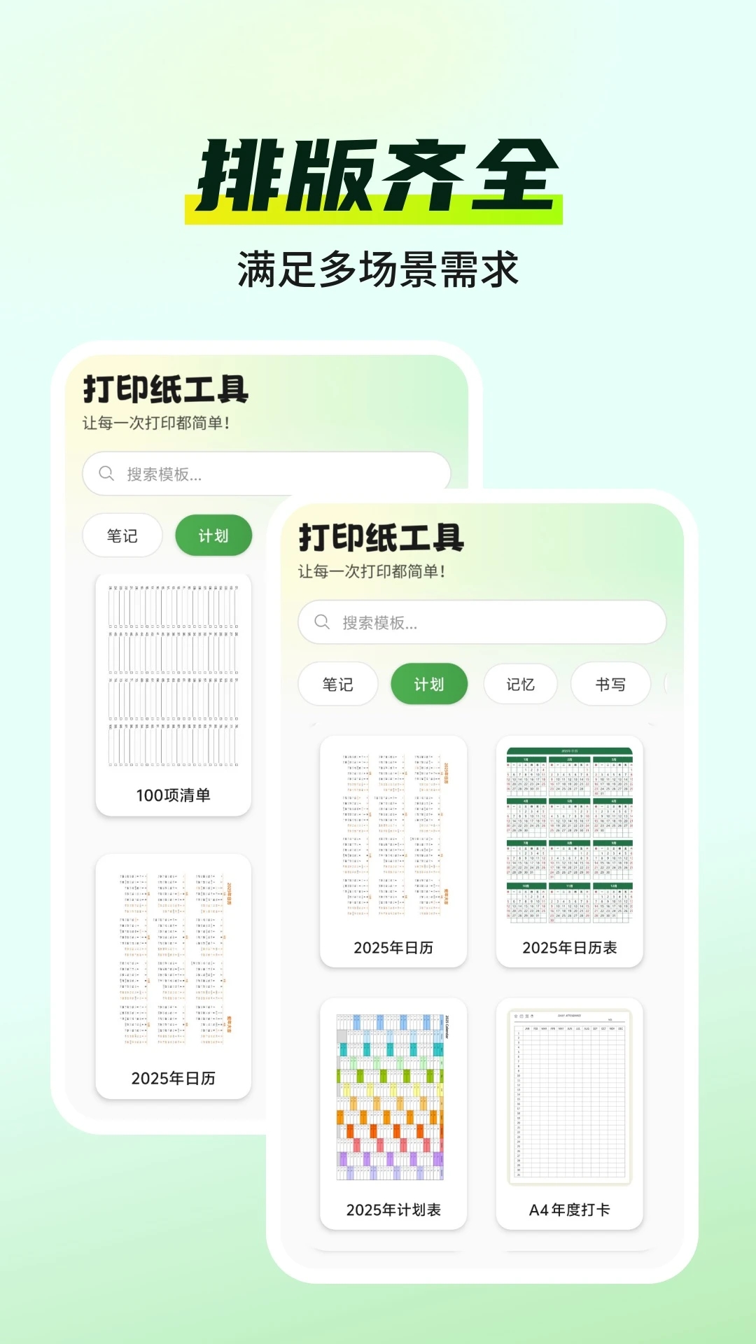 打印纸工具app图2